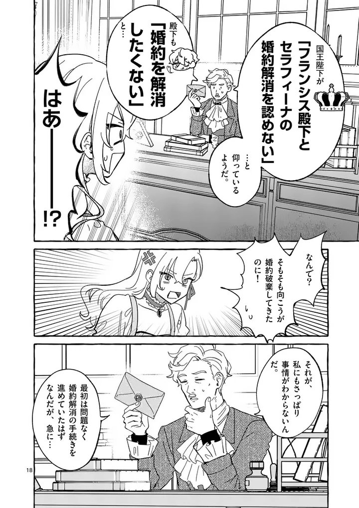 Hametsu wo Hikaeta Akuyaku Reijou ga Muri Shite Heroine wo Enjita Kekka Chapter 17.2 6ページ