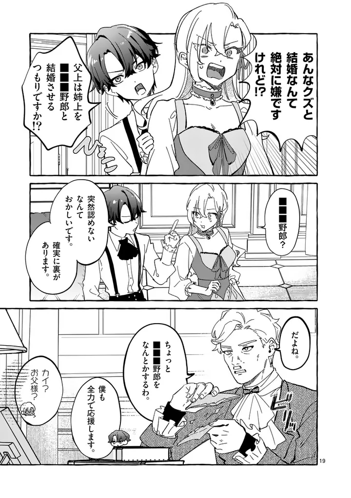 Hametsu wo Hikaeta Akuyaku Reijou ga Muri Shite Heroine wo Enjita Kekka Chapter 17.2 7ページ