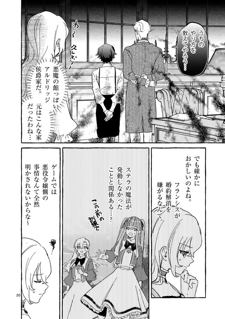 Hametsu wo Hikaeta Akuyaku Reijou ga Muri Shite Heroine wo Enjita Kekka Chapter 17.2 8ページ