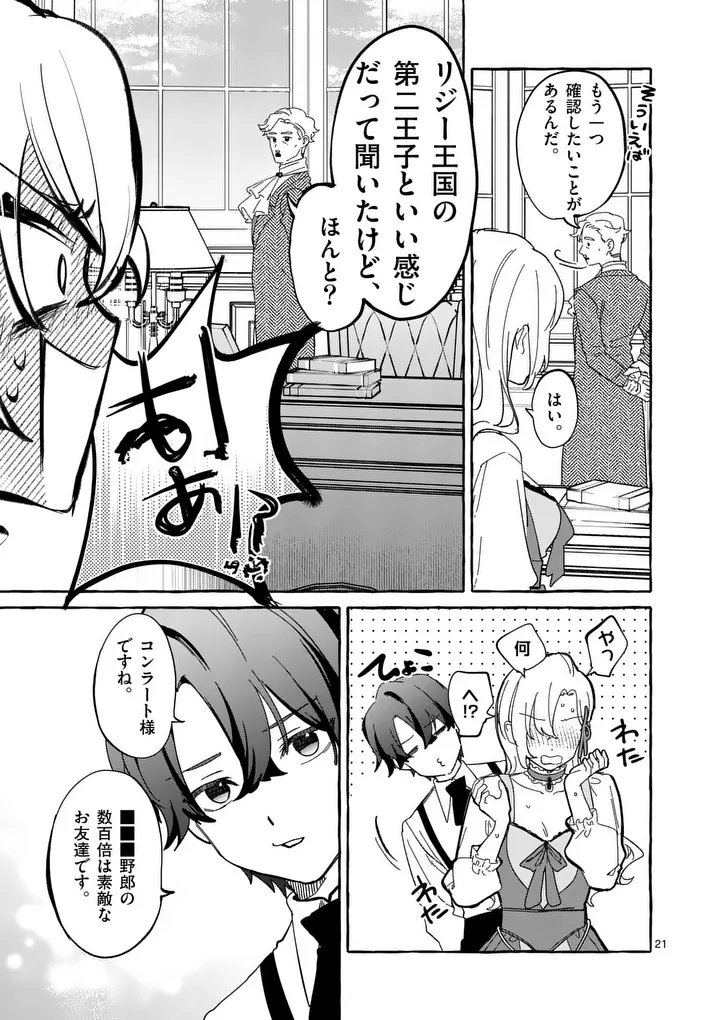 Hametsu wo Hikaeta Akuyaku Reijou ga Muri Shite Heroine wo Enjita Kekka Chapter 17.2 9ページ