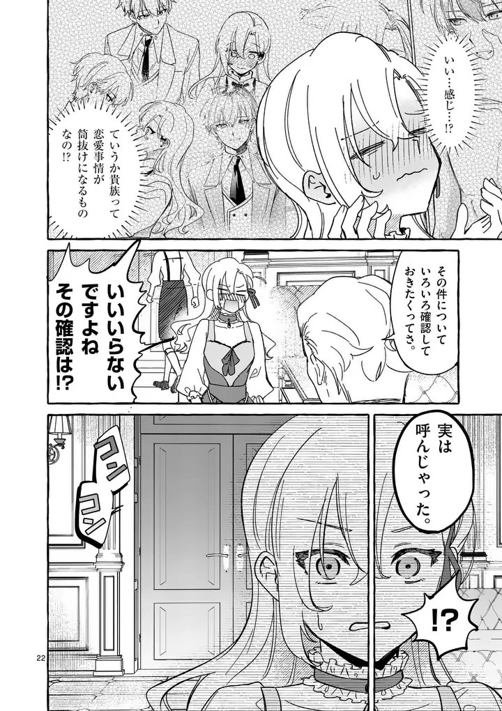 Hametsu wo Hikaeta Akuyaku Reijou ga Muri Shite Heroine wo Enjita Kekka Chapter 17.2 10ページ