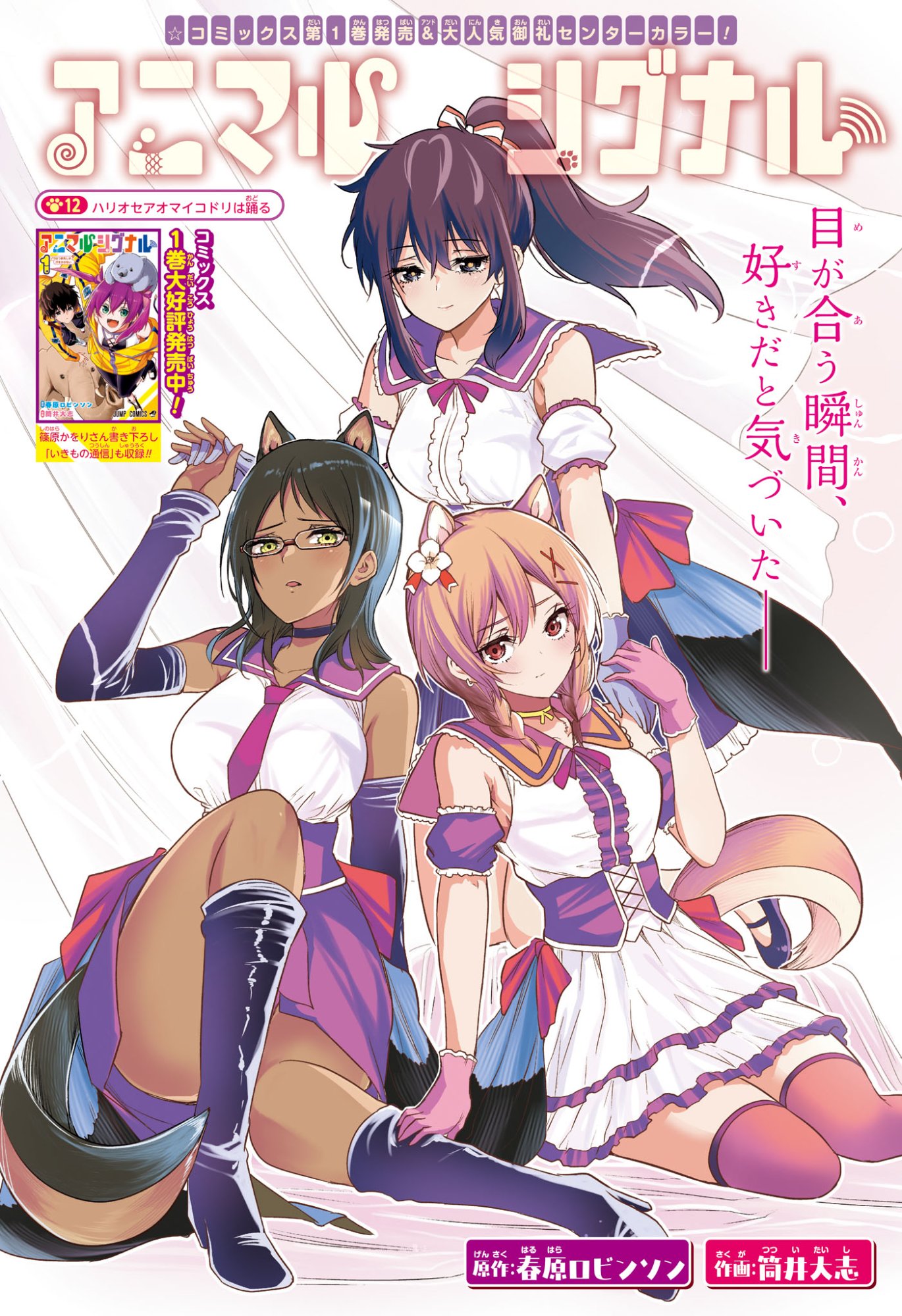 Animal Signal Chapter 16 1ページ