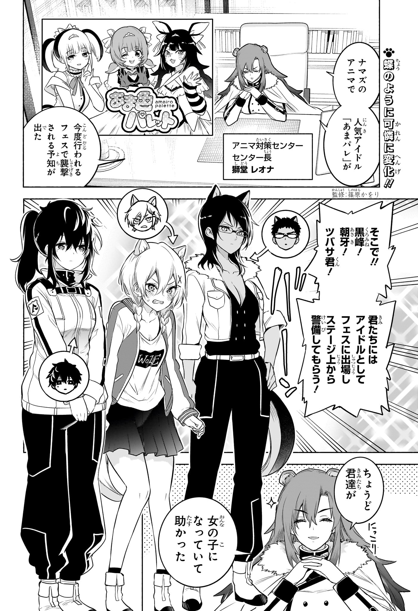 Animal Signal Chapter 16 2ページ