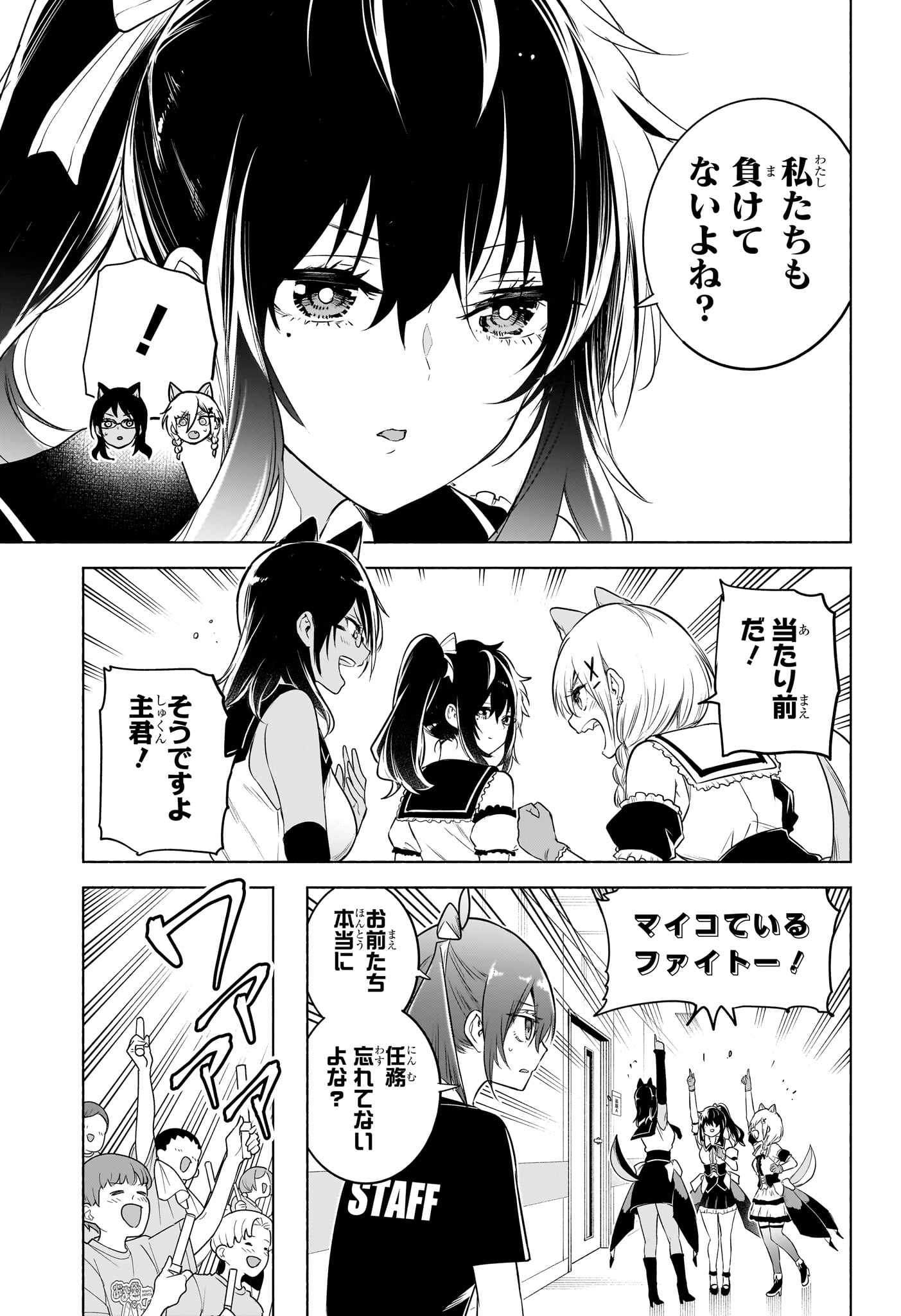 Animal Signal Chapter 16 11ページ