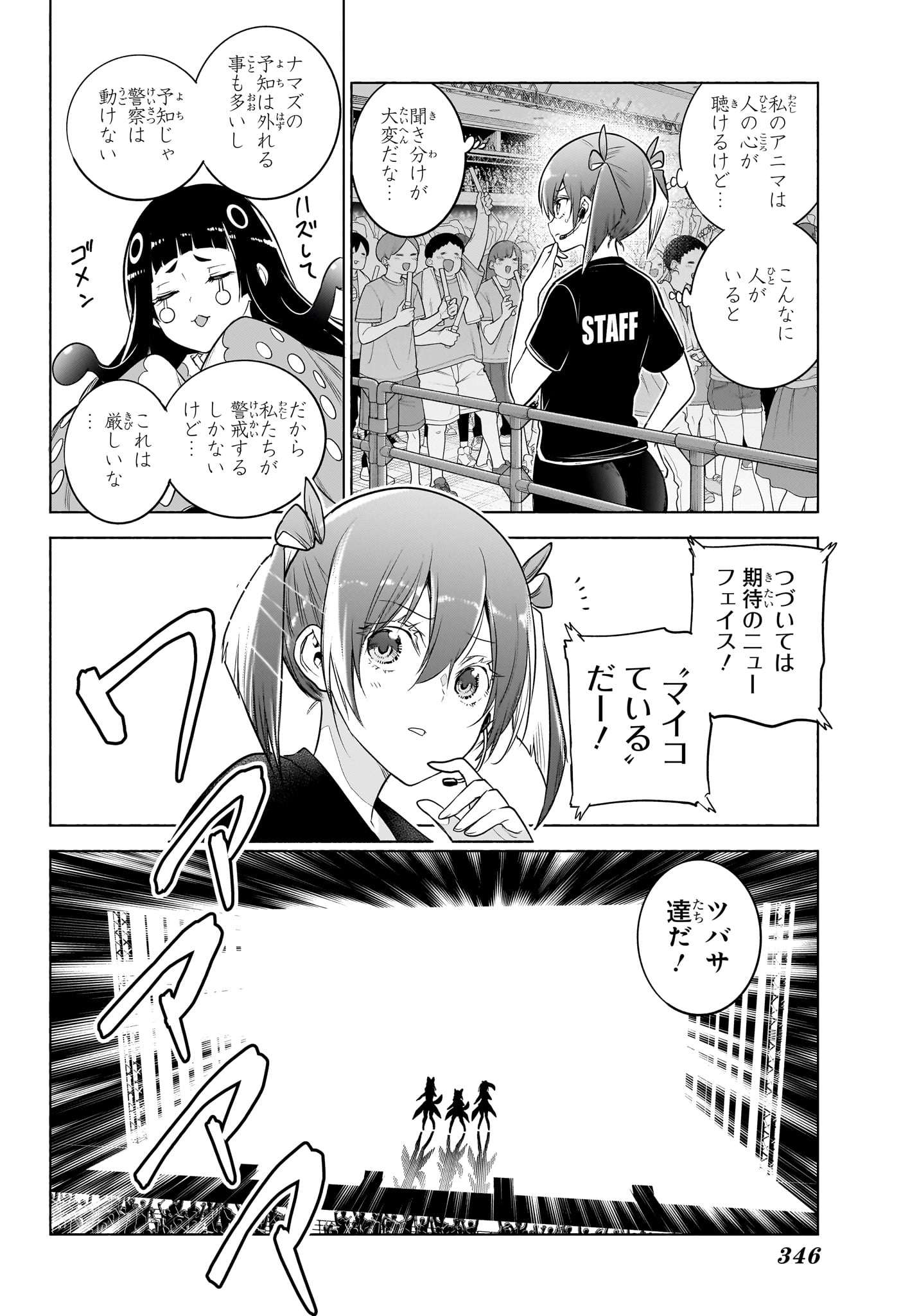 Animal Signal Chapter 16 12ページ
