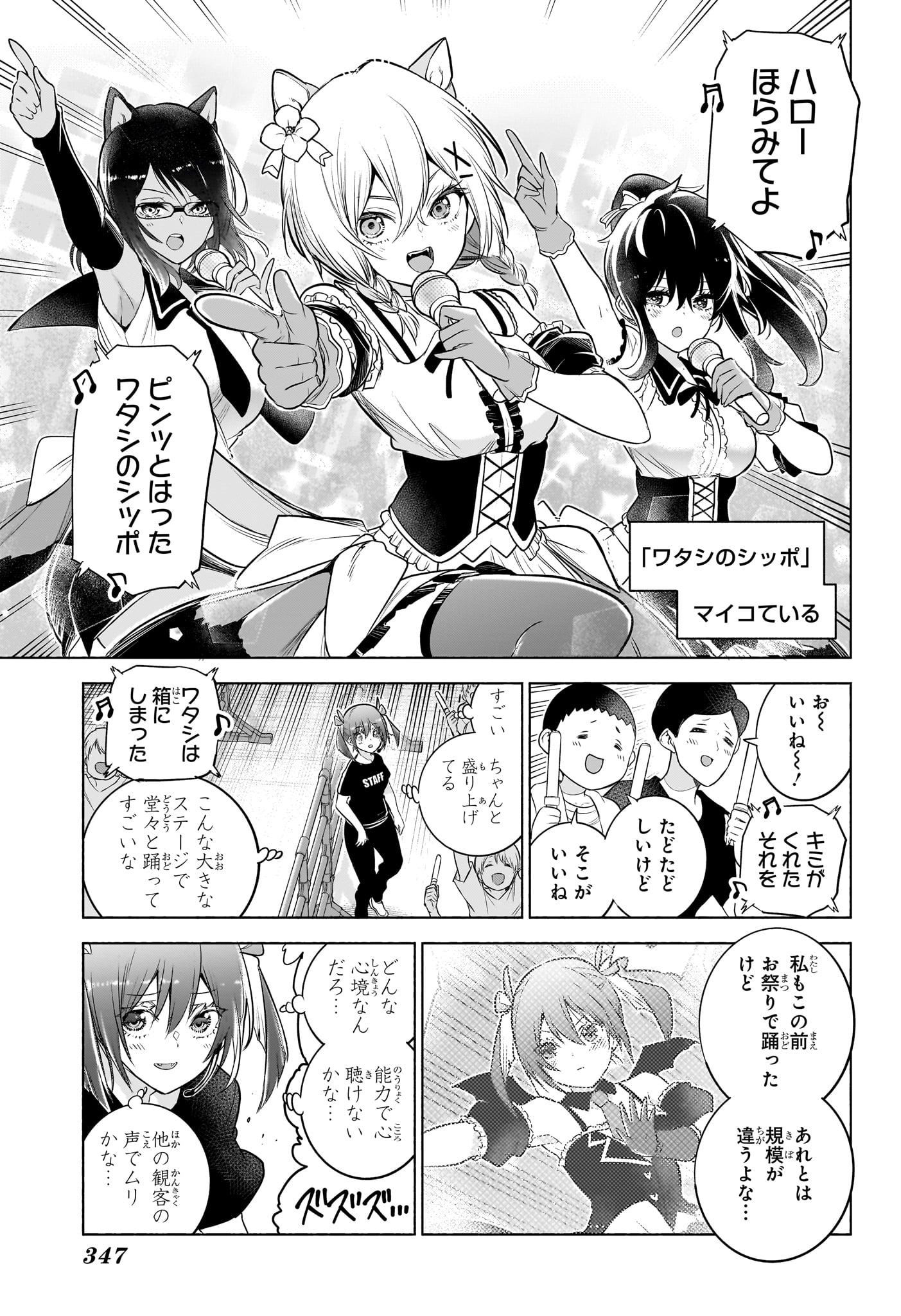Animal Signal Chapter 16 13ページ