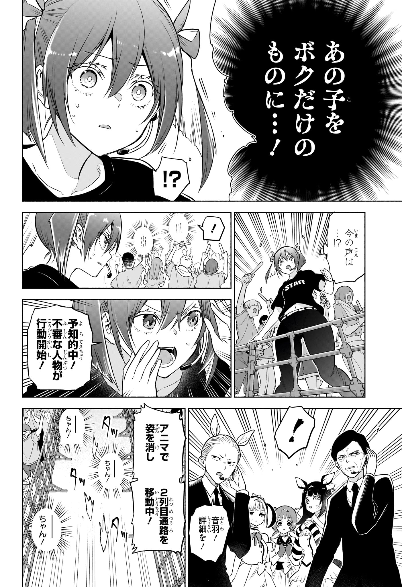 Animal Signal Chapter 16 14ページ