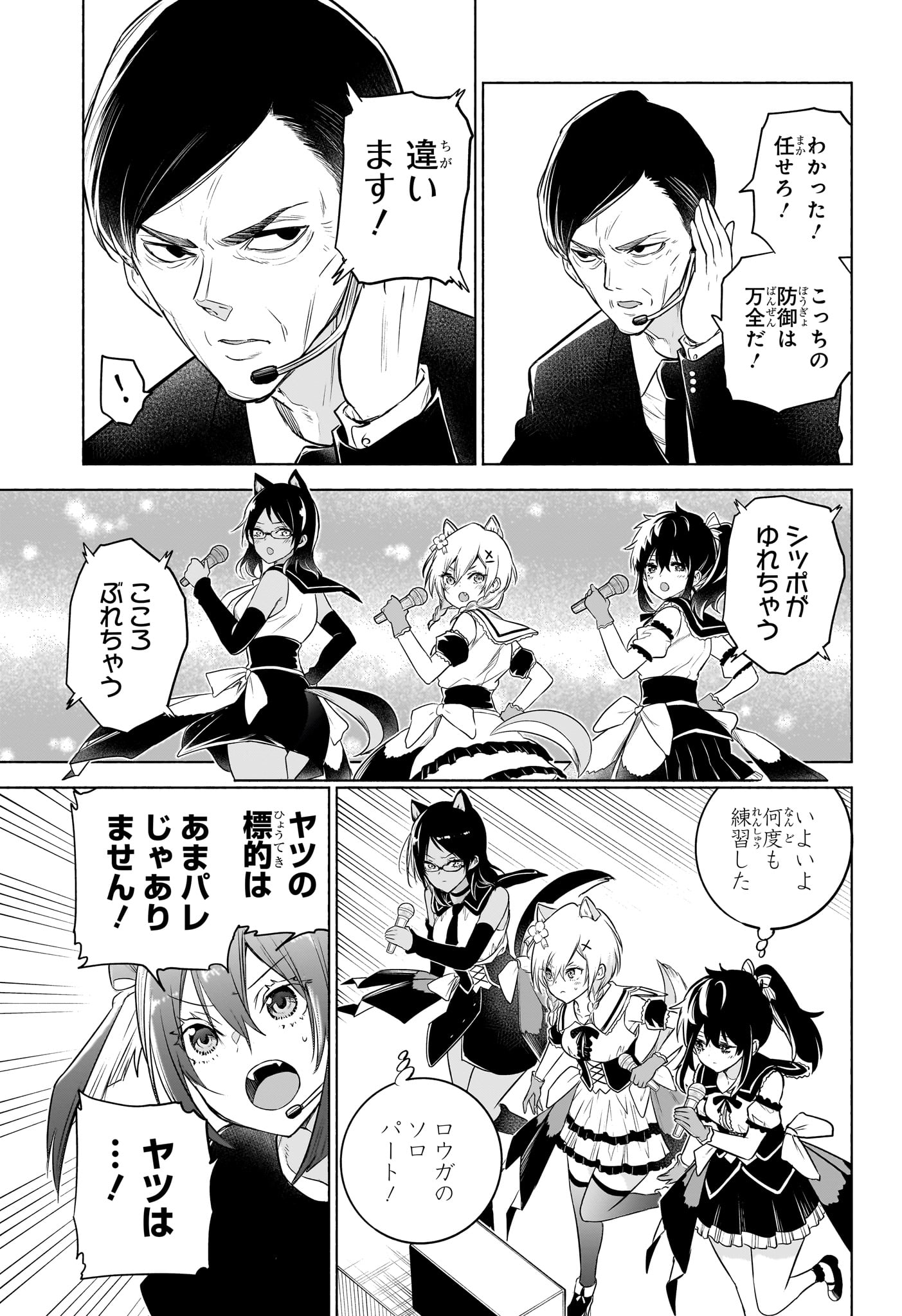Animal Signal Chapter 16 15ページ