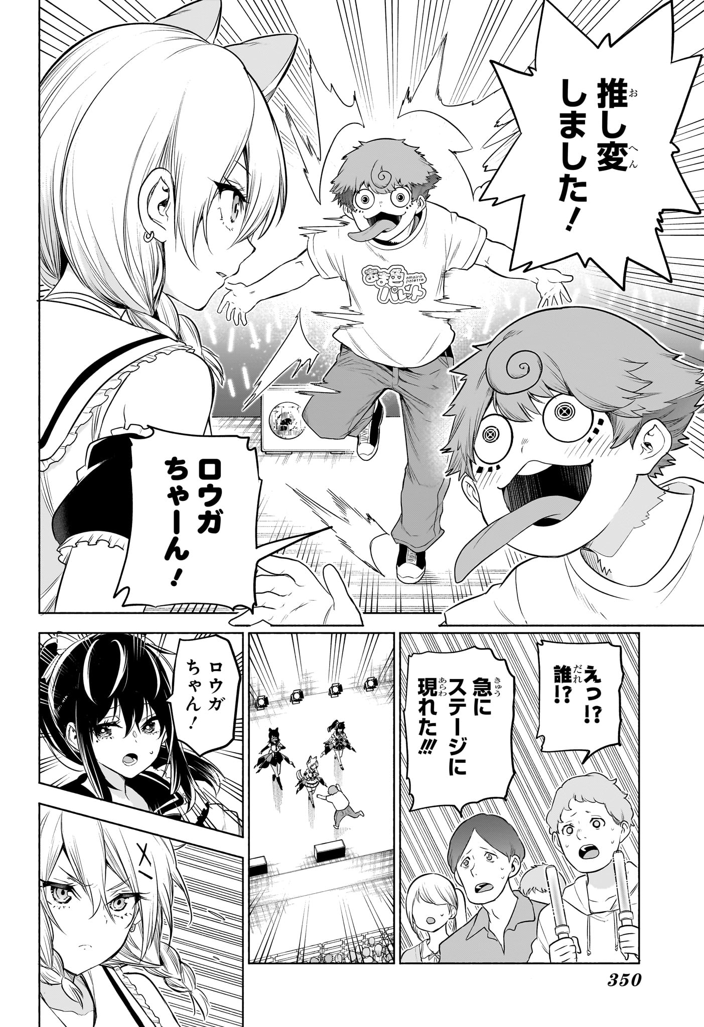 Animal Signal Chapter 16 16ページ