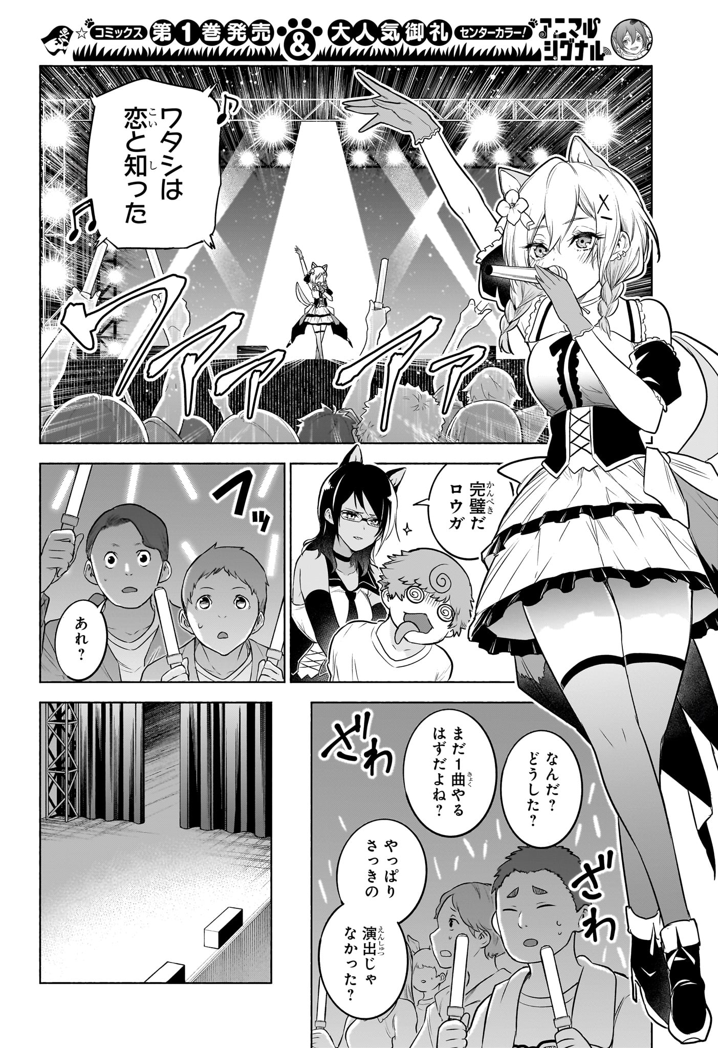 Animal Signal Chapter 16 18ページ