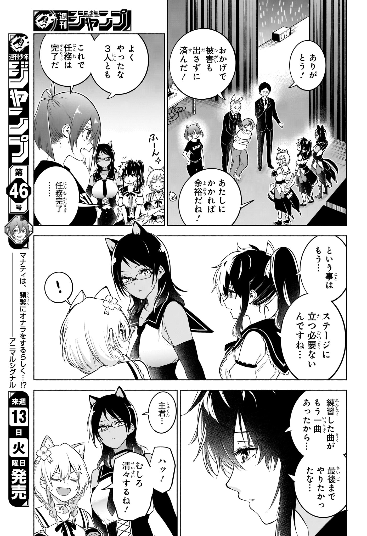Animal Signal Chapter 16 19ページ
