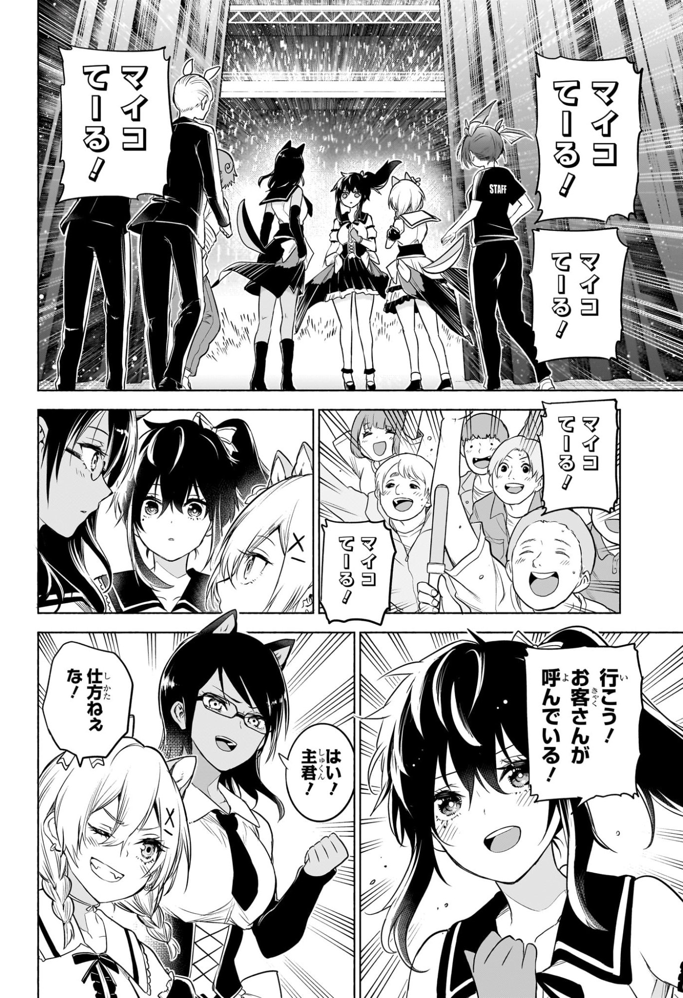 Animal Signal Chapter 16 20ページ