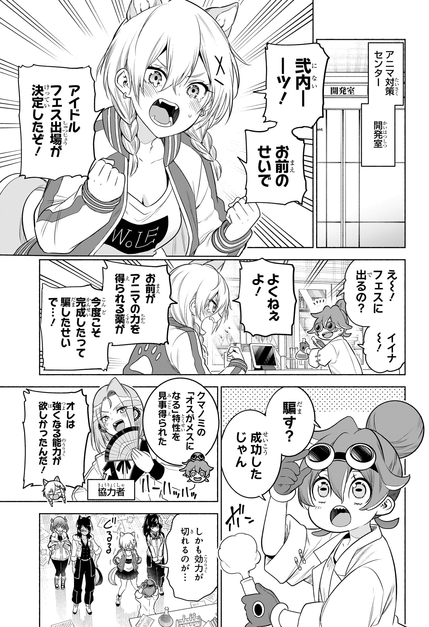 Animal Signal Chapter 16 3ページ