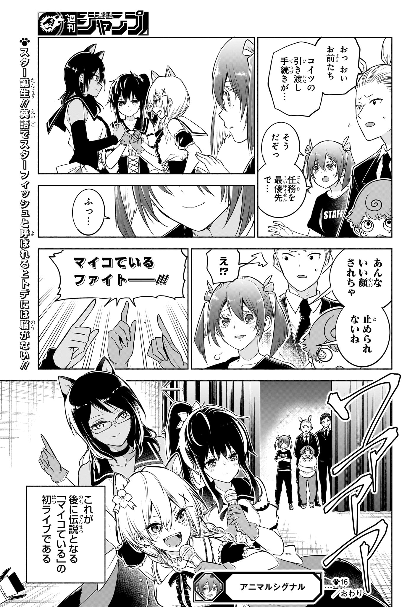 Animal Signal Chapter 16 21ページ
