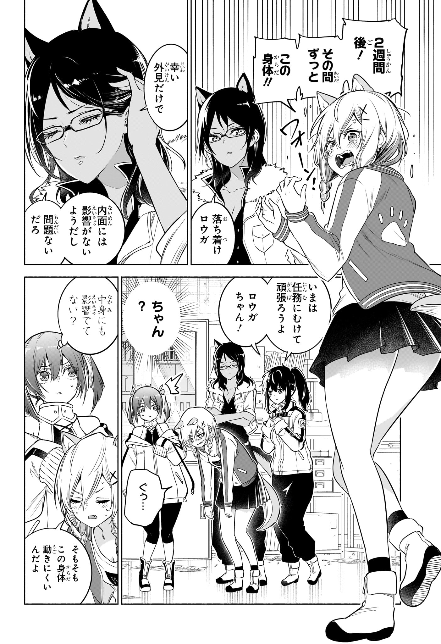 Animal Signal Chapter 16 4ページ