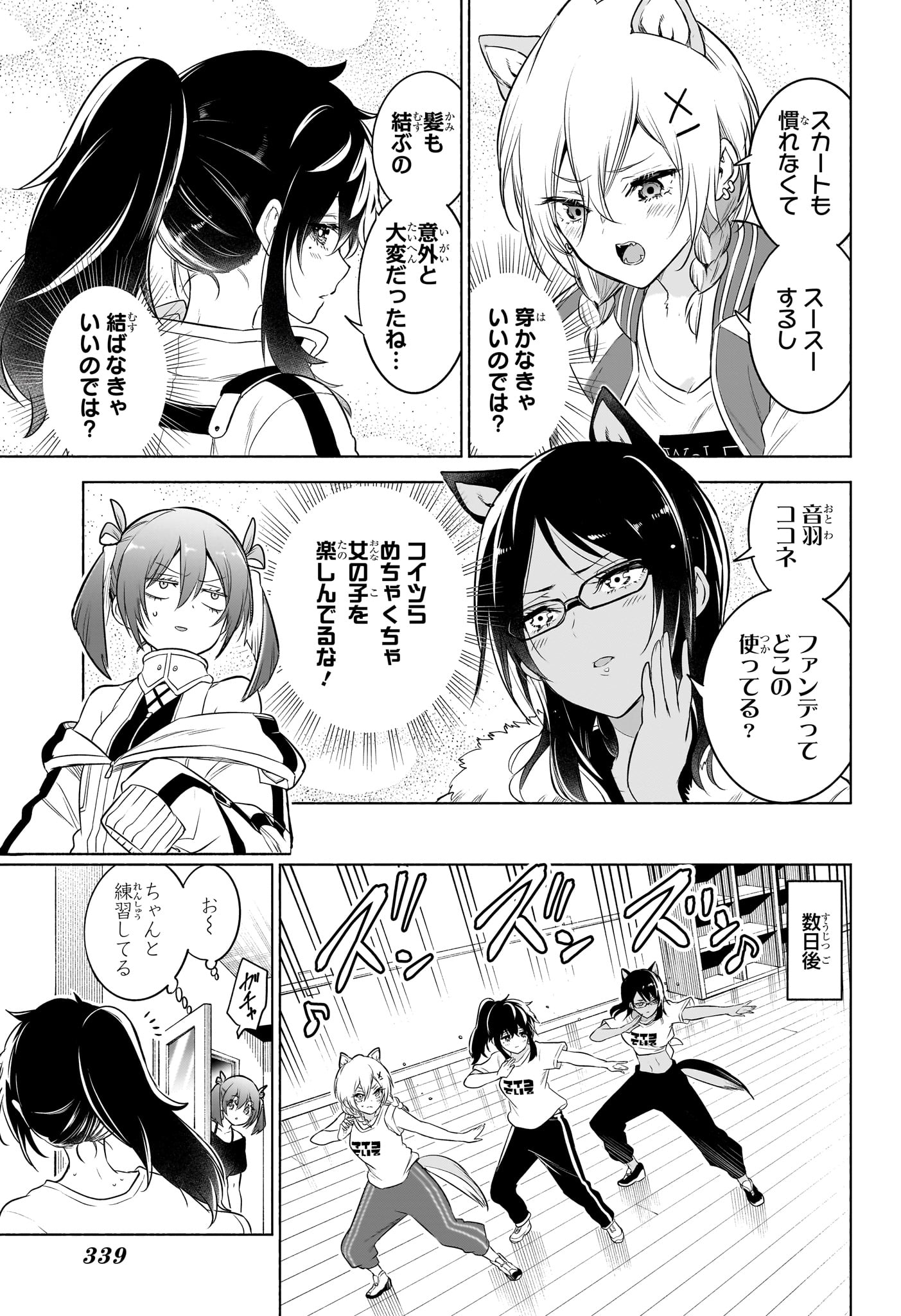 Animal Signal Chapter 16 5ページ