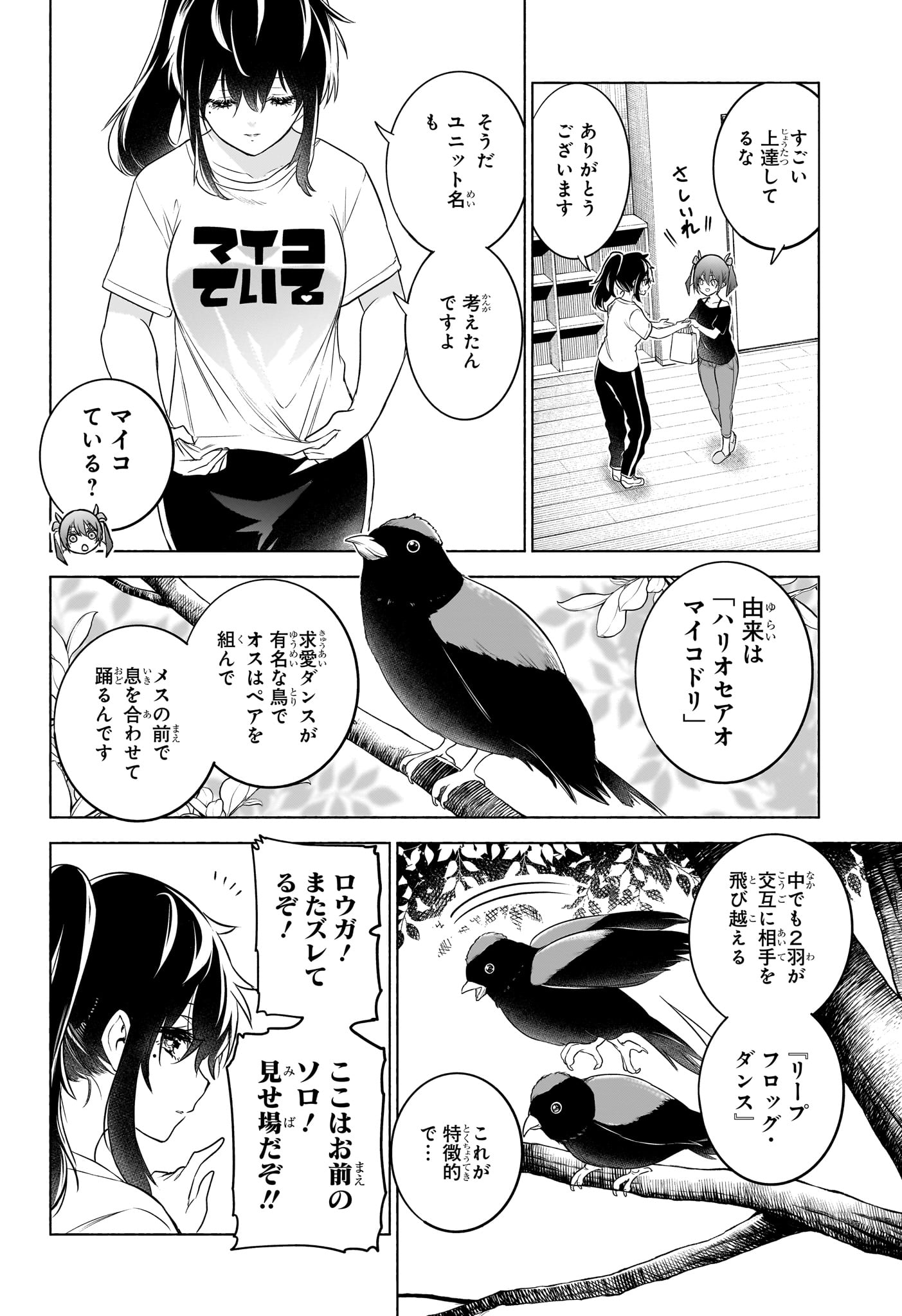 Animal Signal Chapter 16 6ページ
