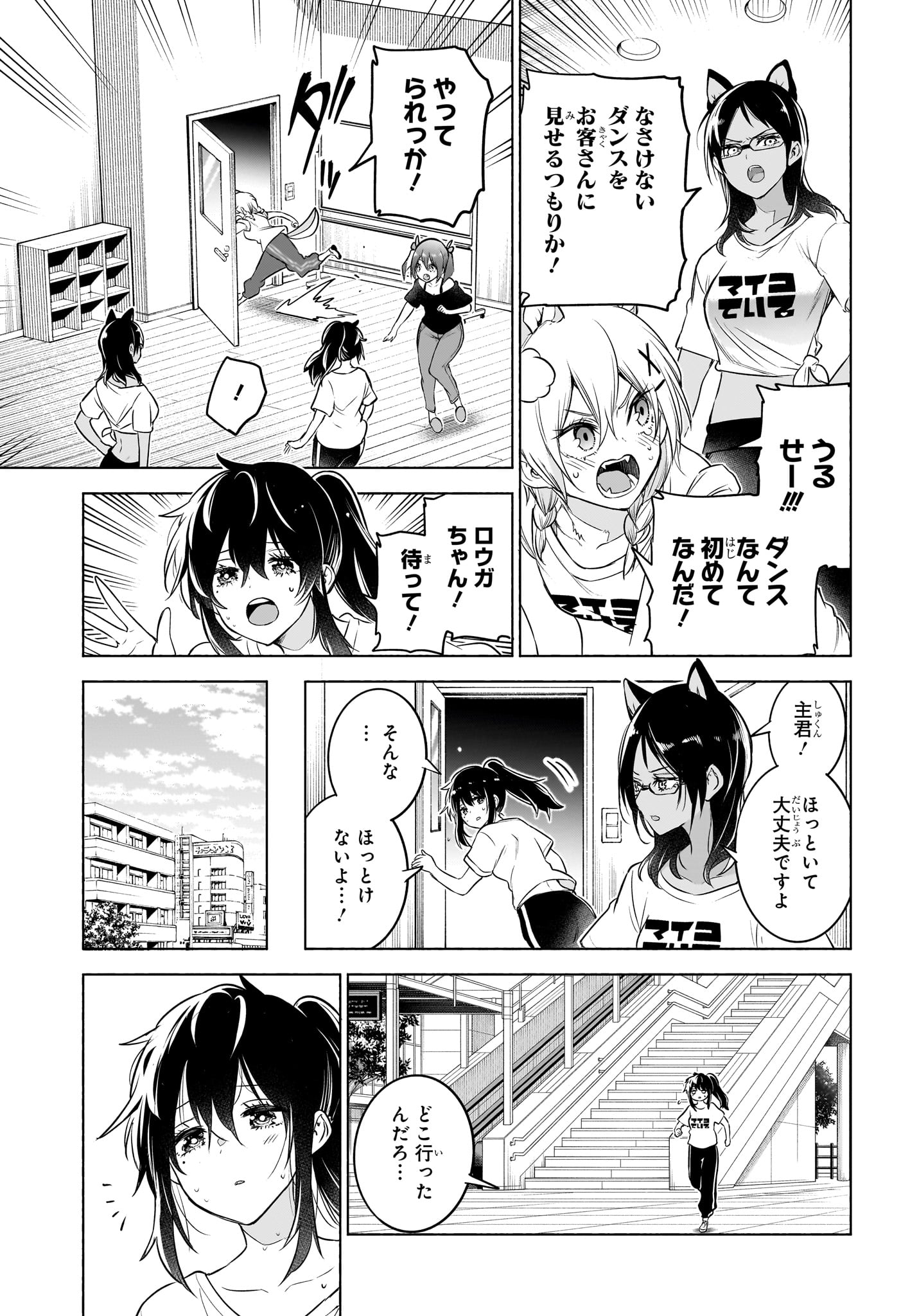 Animal Signal Chapter 16 7ページ