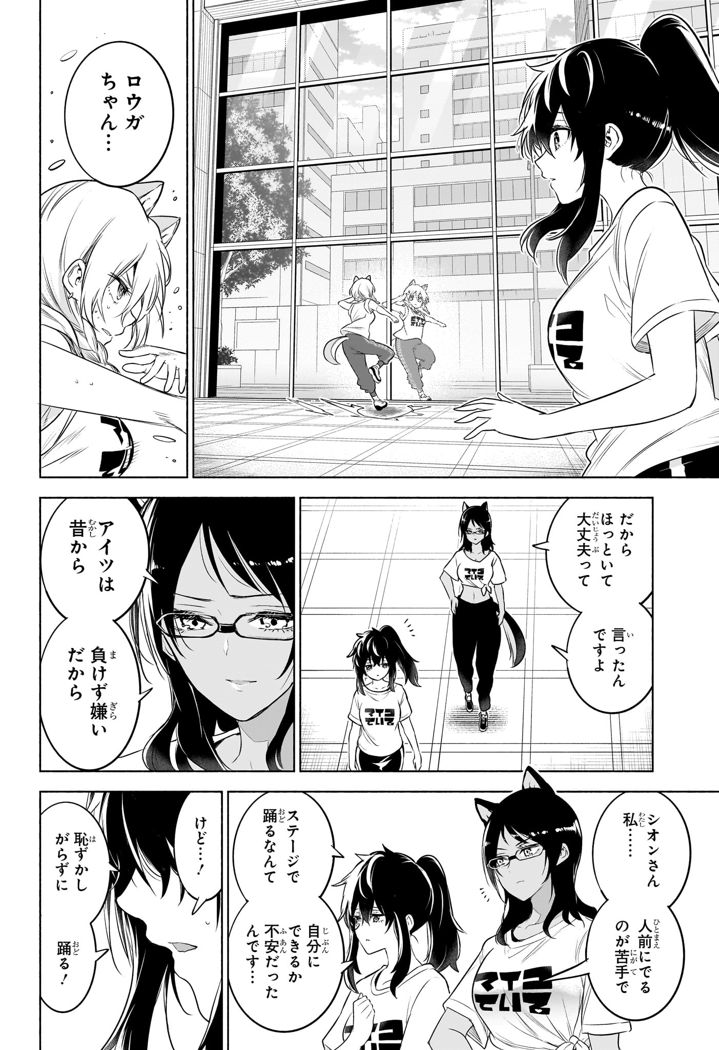 Animal Signal Chapter 16 8ページ