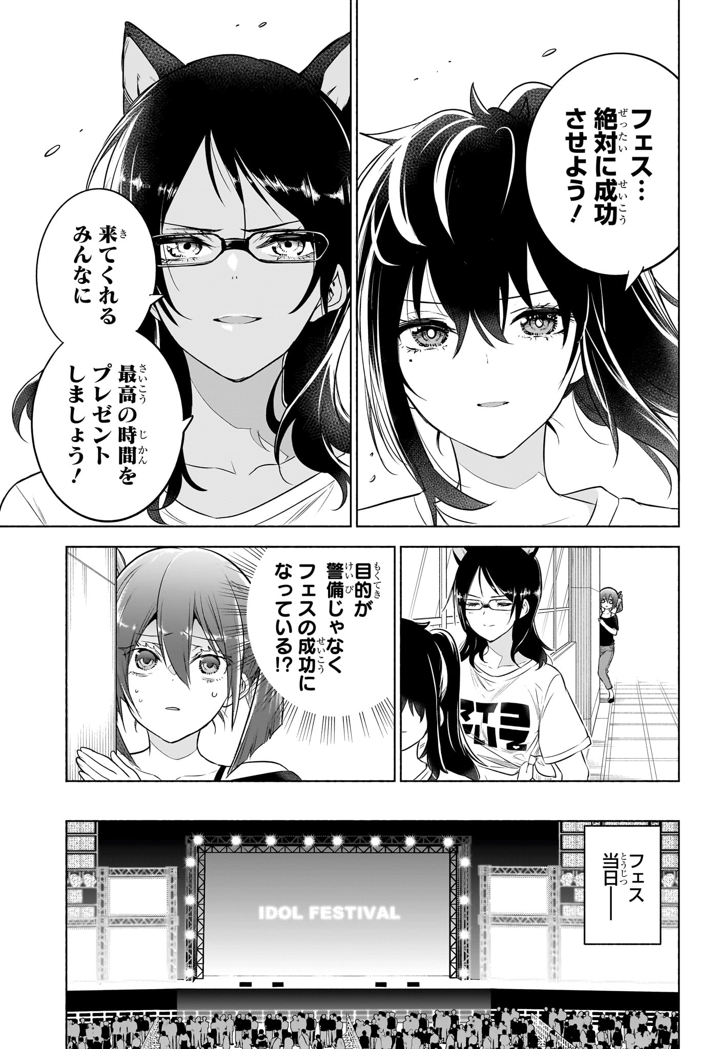Animal Signal Chapter 16 9ページ