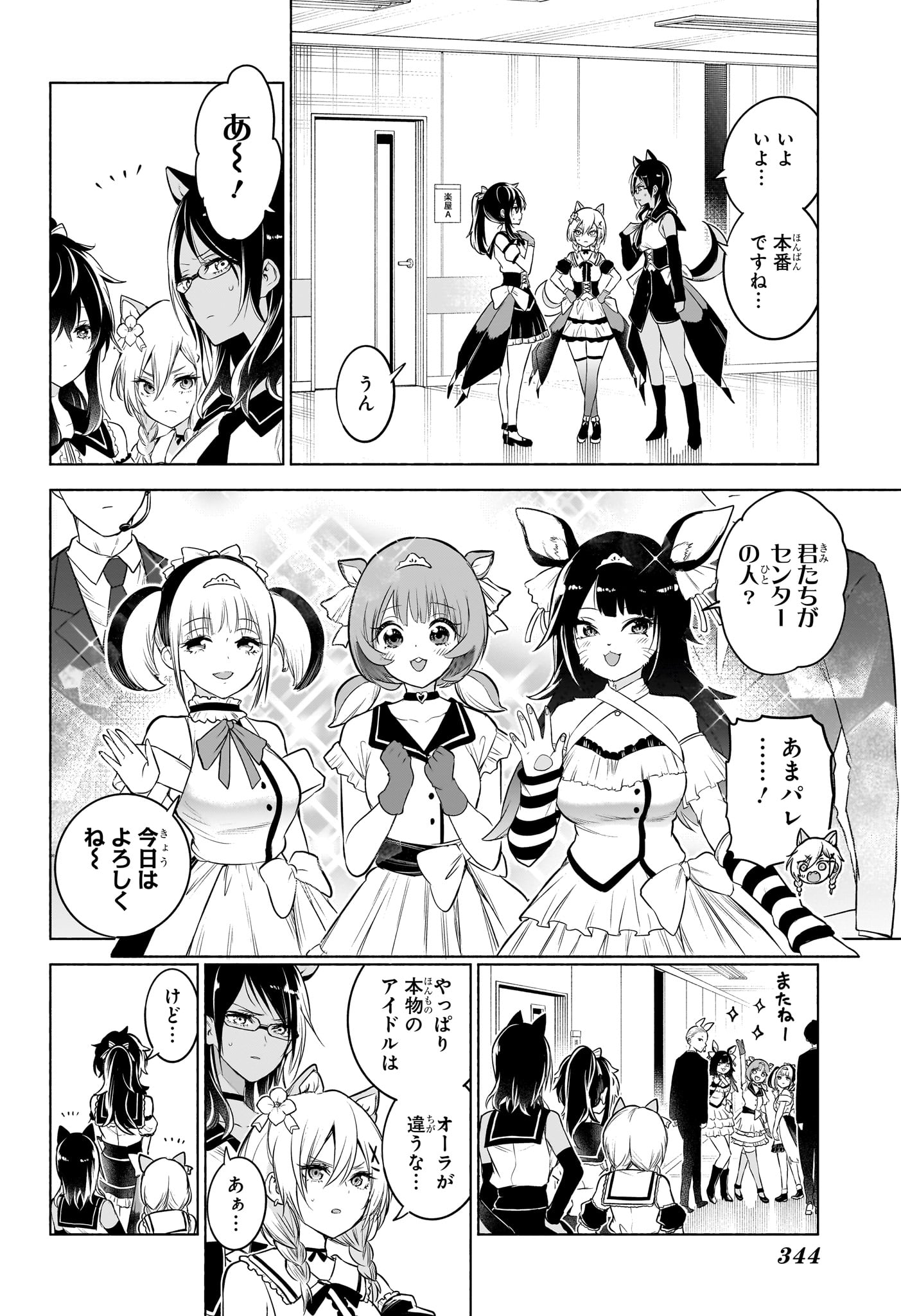 Animal Signal Chapter 16 10ページ