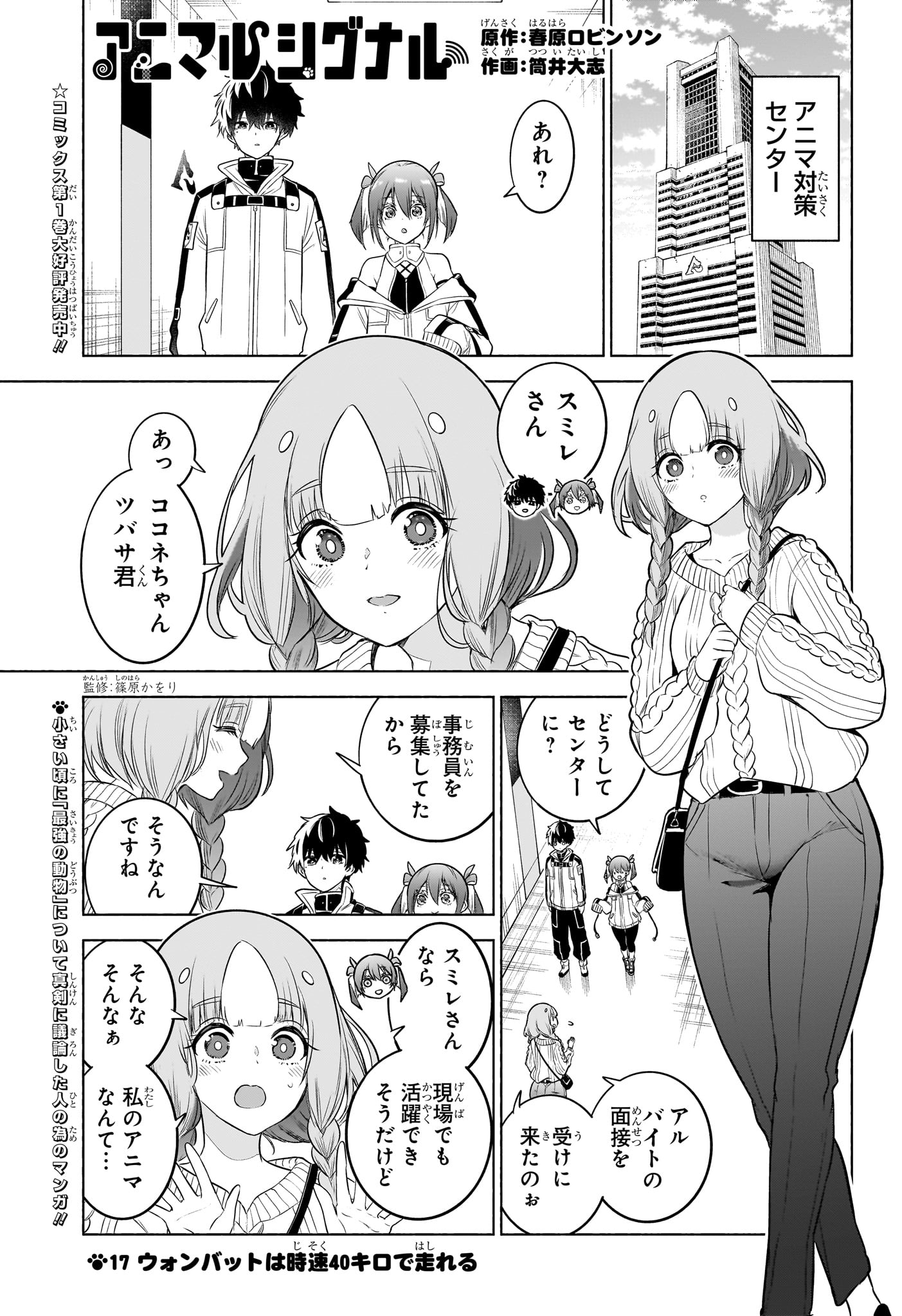 Animal Signal Chapter 17 1ページ