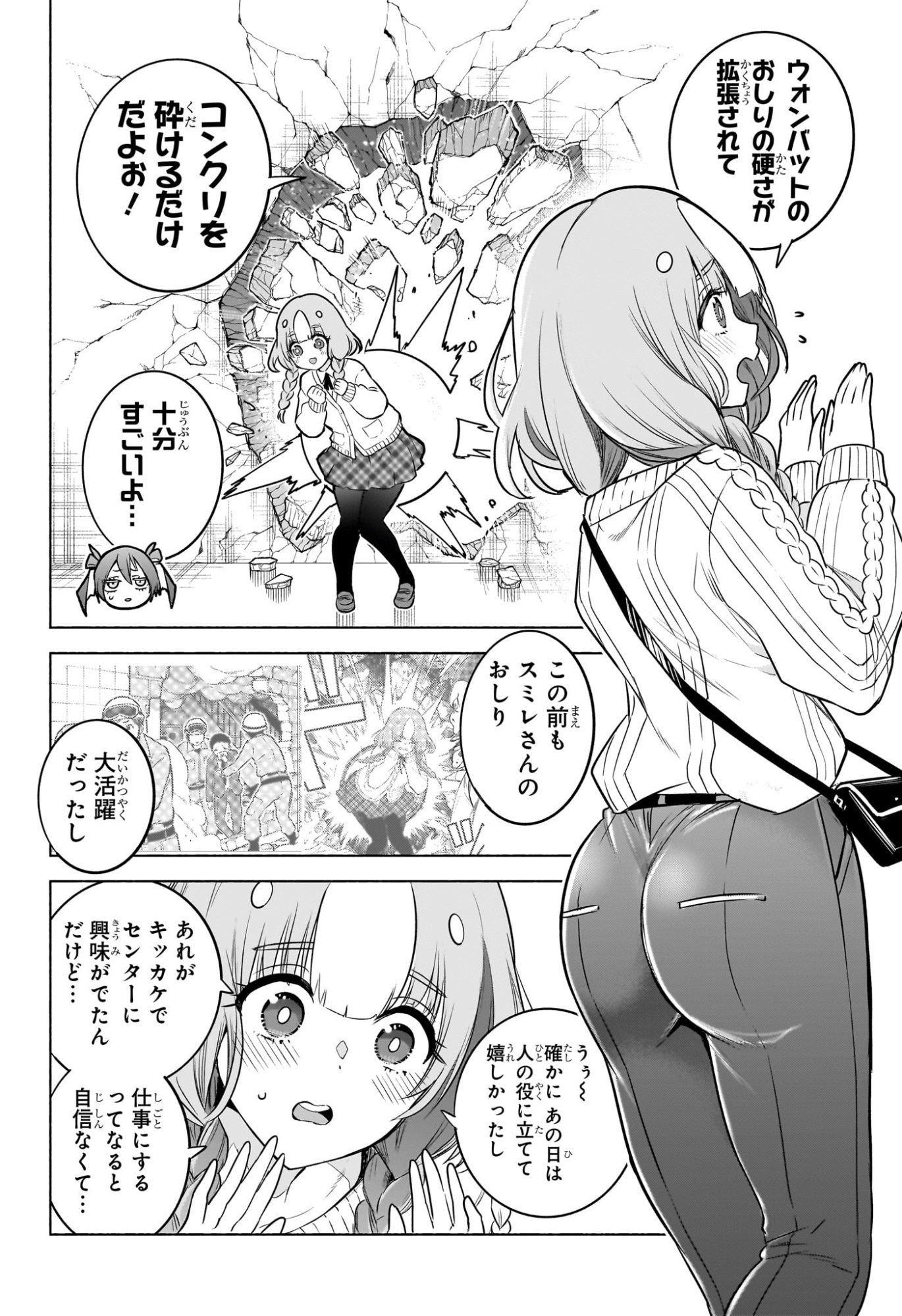 Animal Signal Chapter 17 2ページ