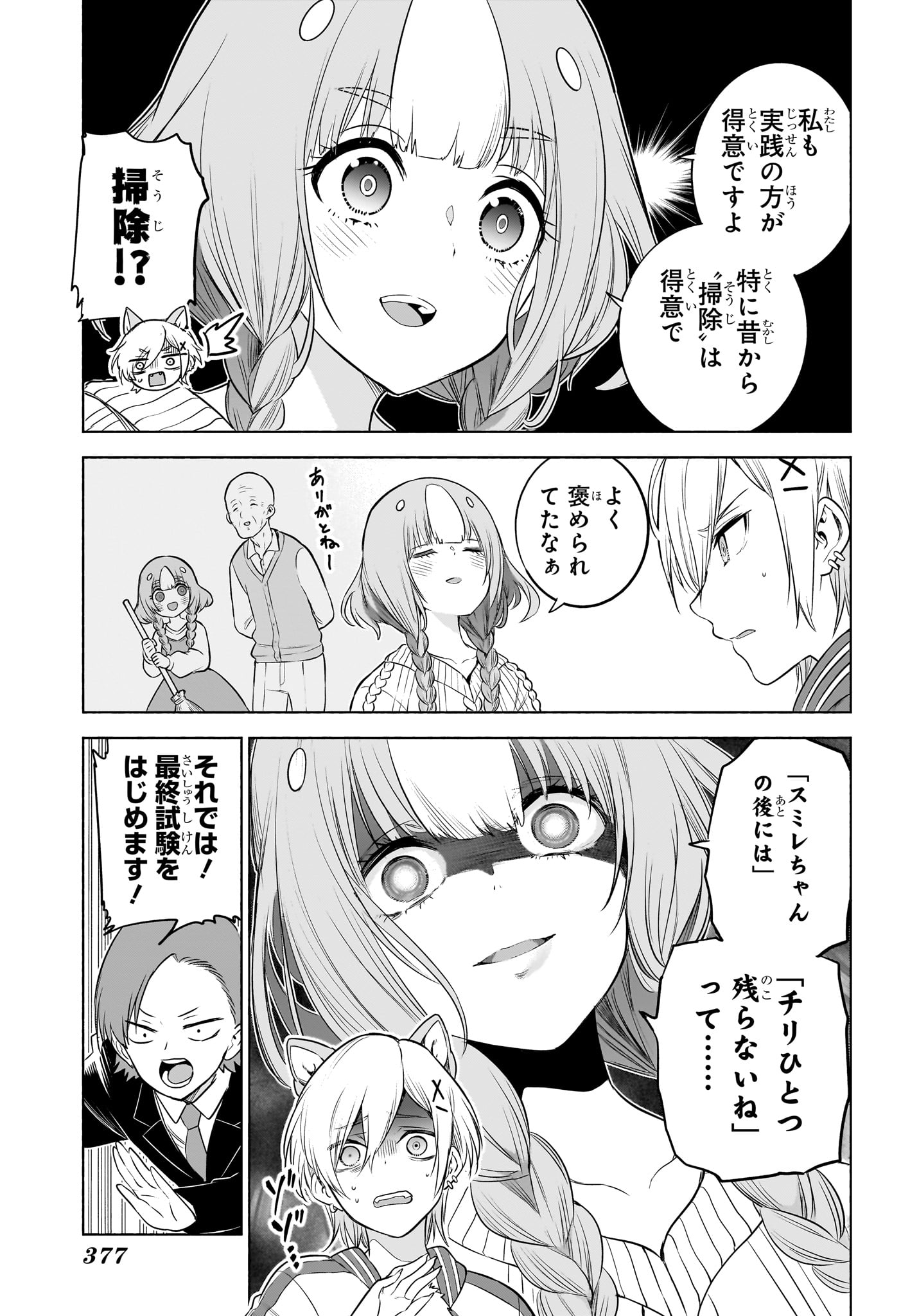 Animal Signal Chapter 17 11ページ