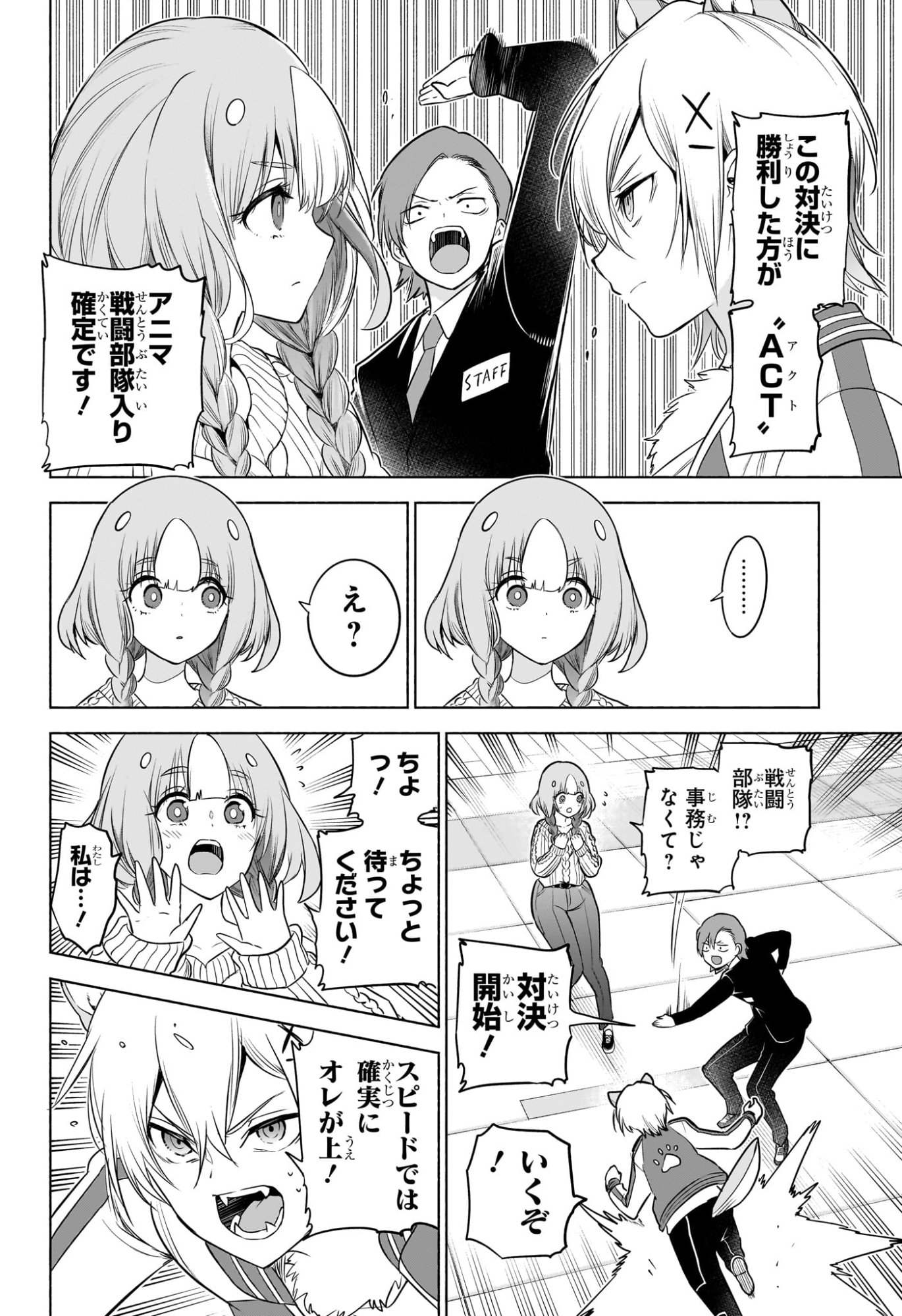 Animal Signal Chapter 17 12ページ
