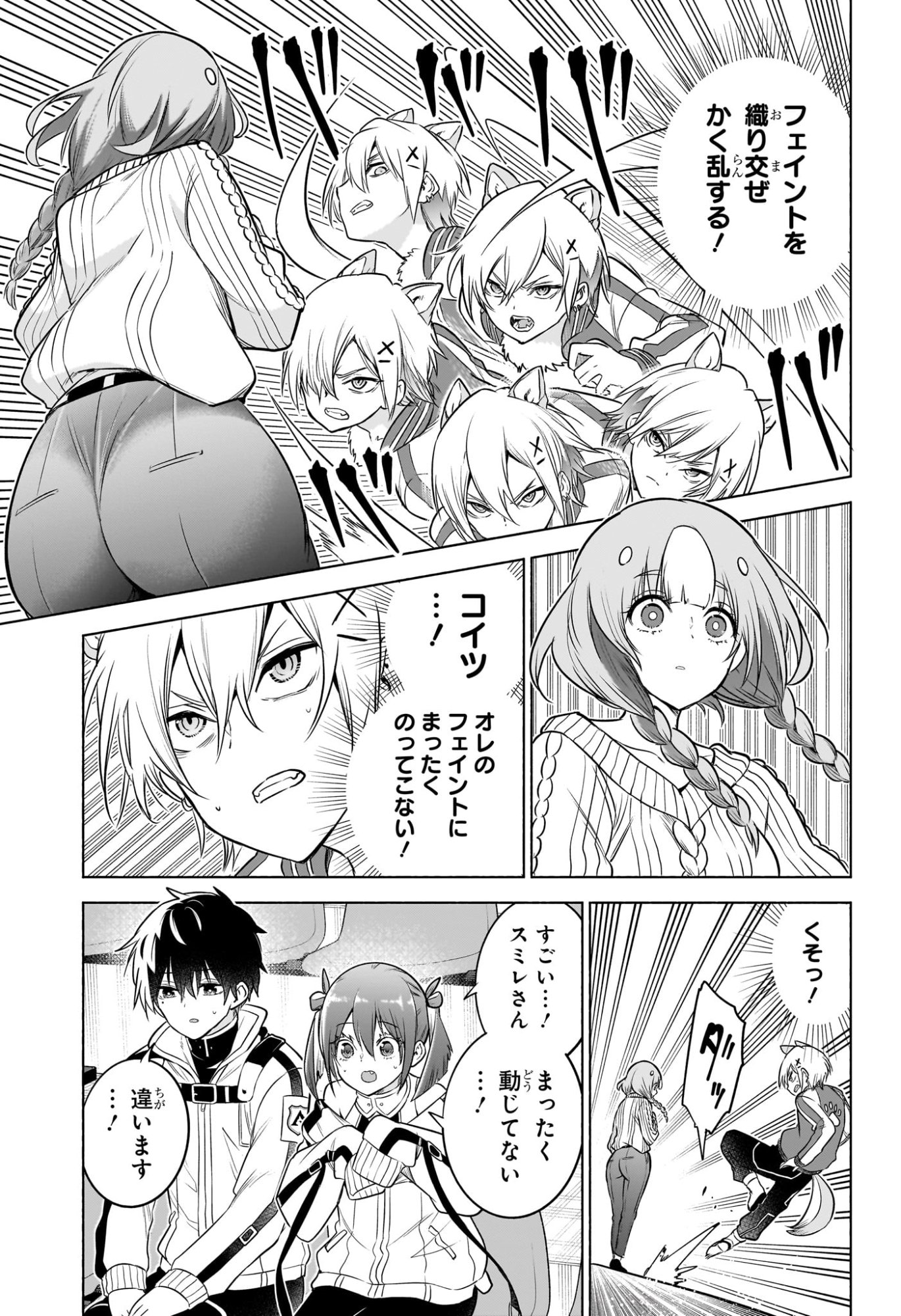 Animal Signal Chapter 17 13ページ