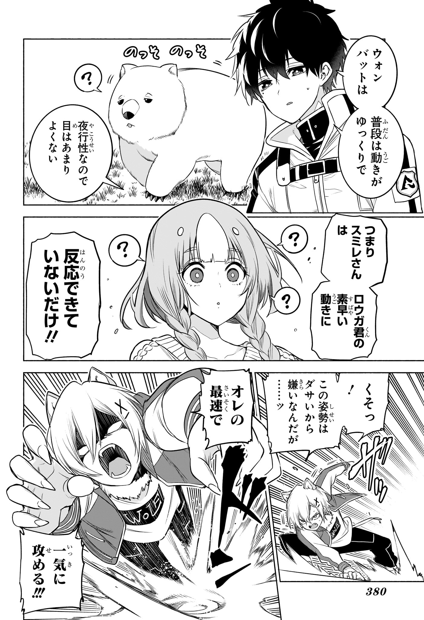 Animal Signal Chapter 17 14ページ