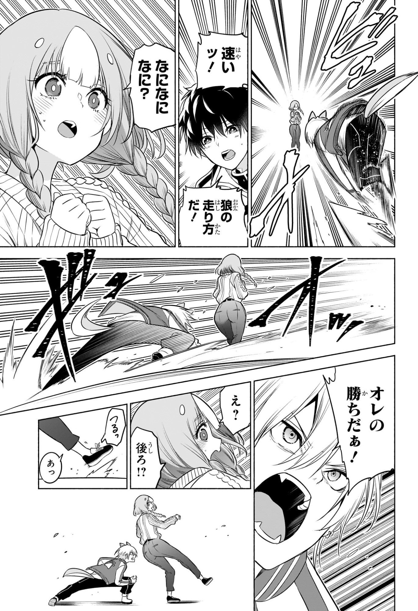 Animal Signal Chapter 17 15ページ