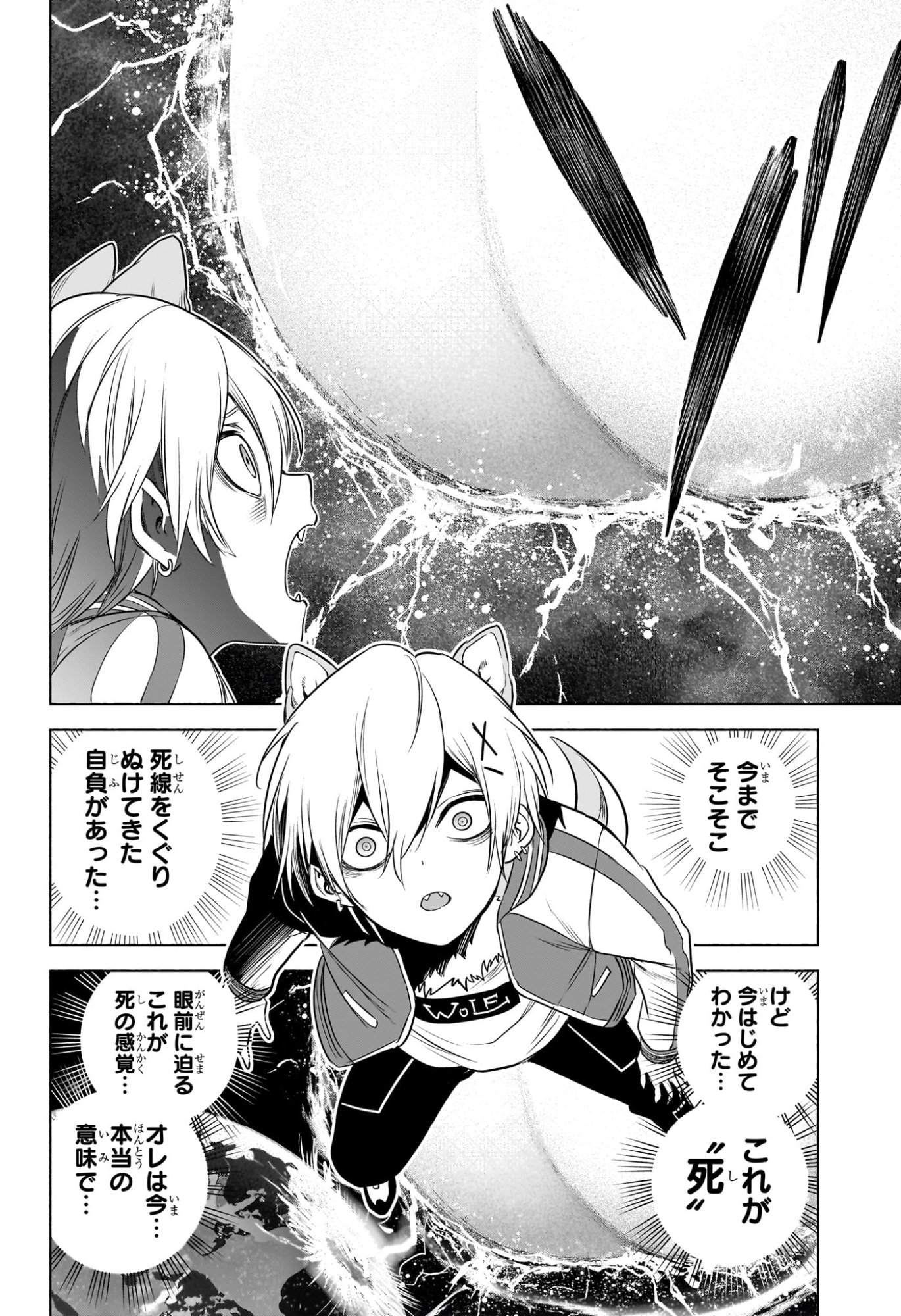 Animal Signal Chapter 17 16ページ