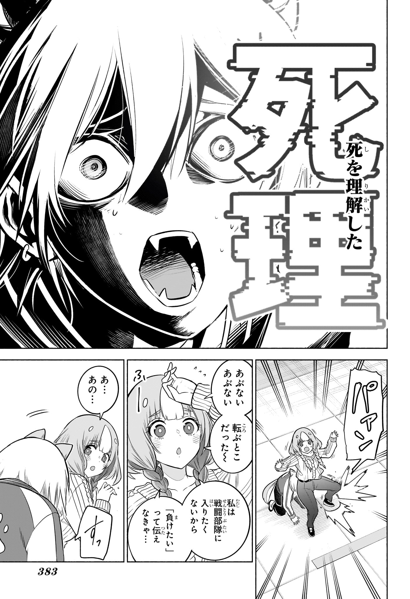 Animal Signal Chapter 17 17ページ