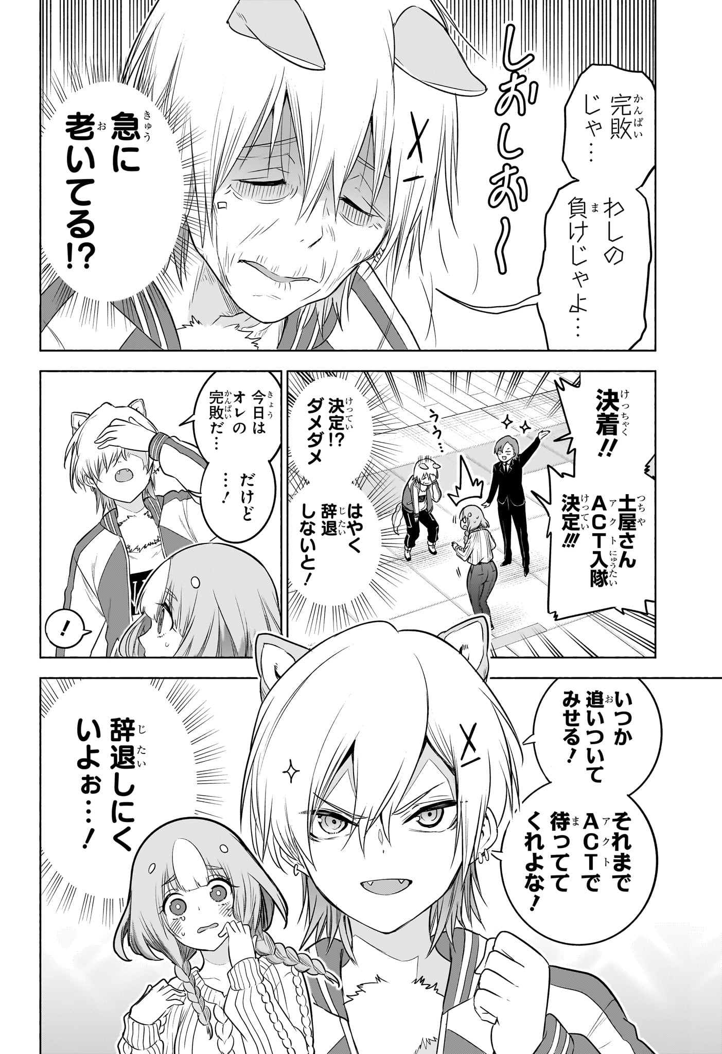 Animal Signal Chapter 17 18ページ