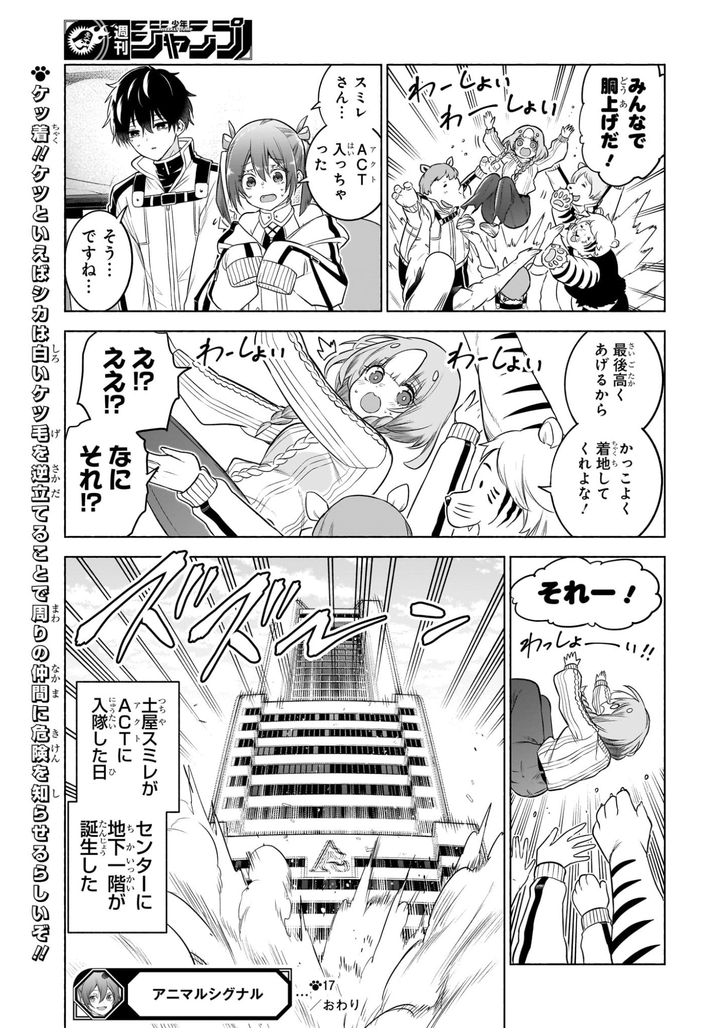 Animal Signal Chapter 17 19ページ