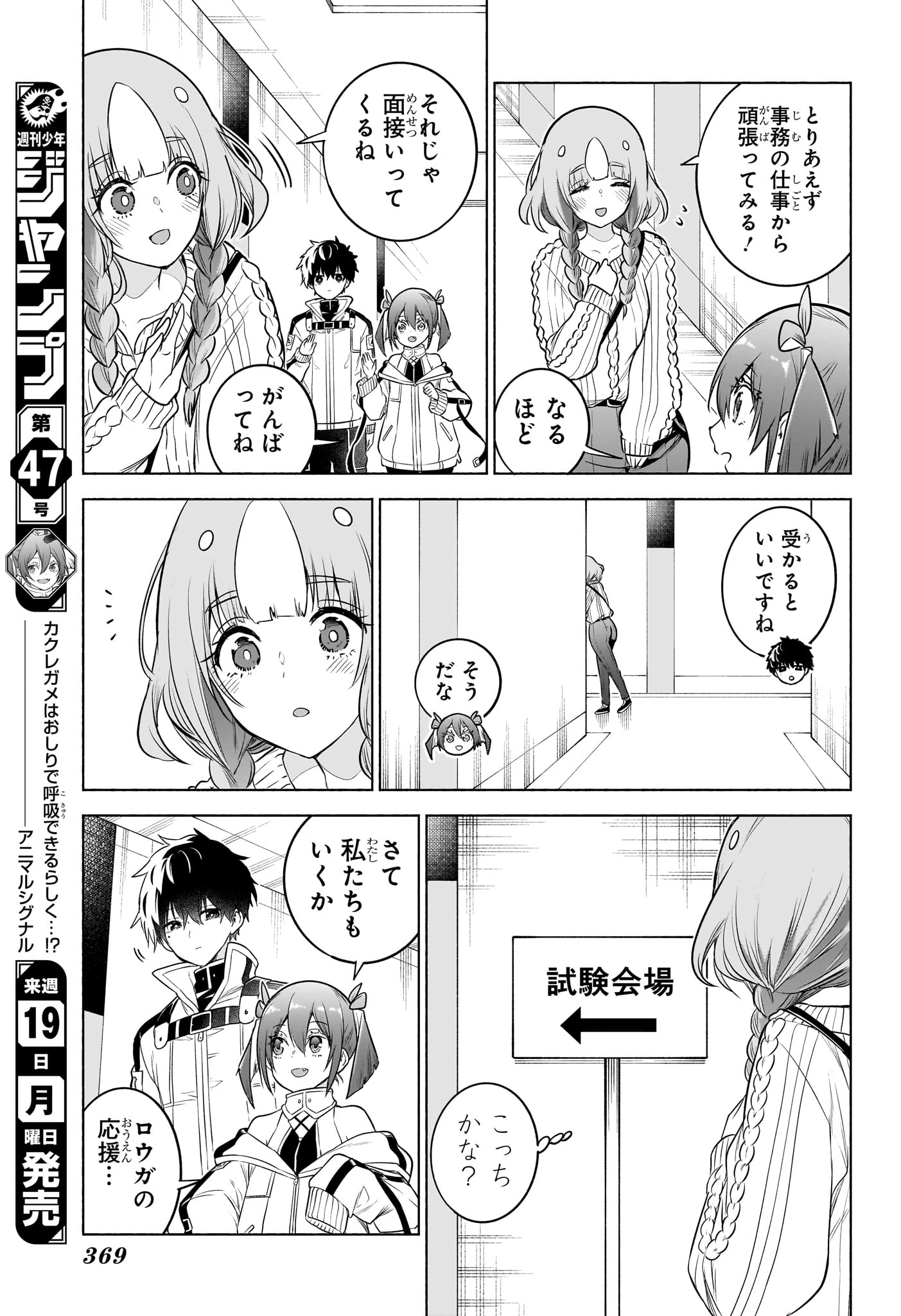 Animal Signal Chapter 17 3ページ