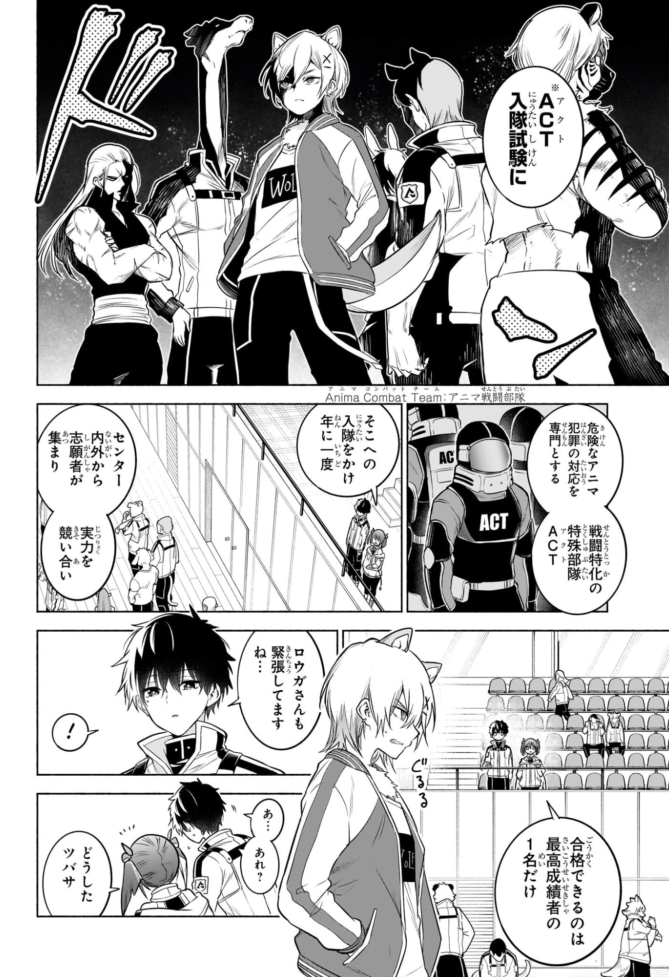 Animal Signal Chapter 17 4ページ