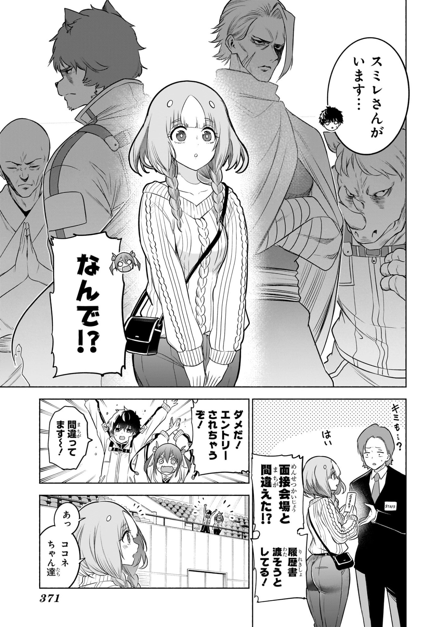 Animal Signal Chapter 17 5ページ