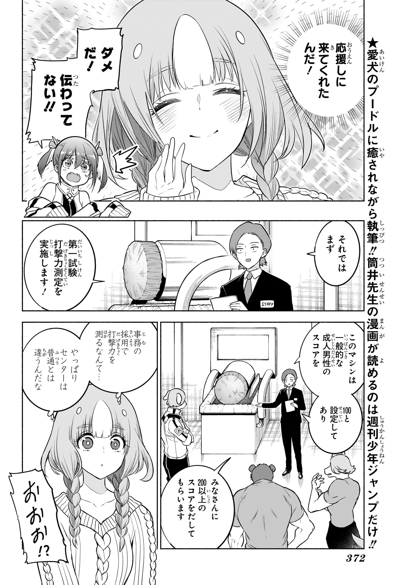 Animal Signal Chapter 17 6ページ