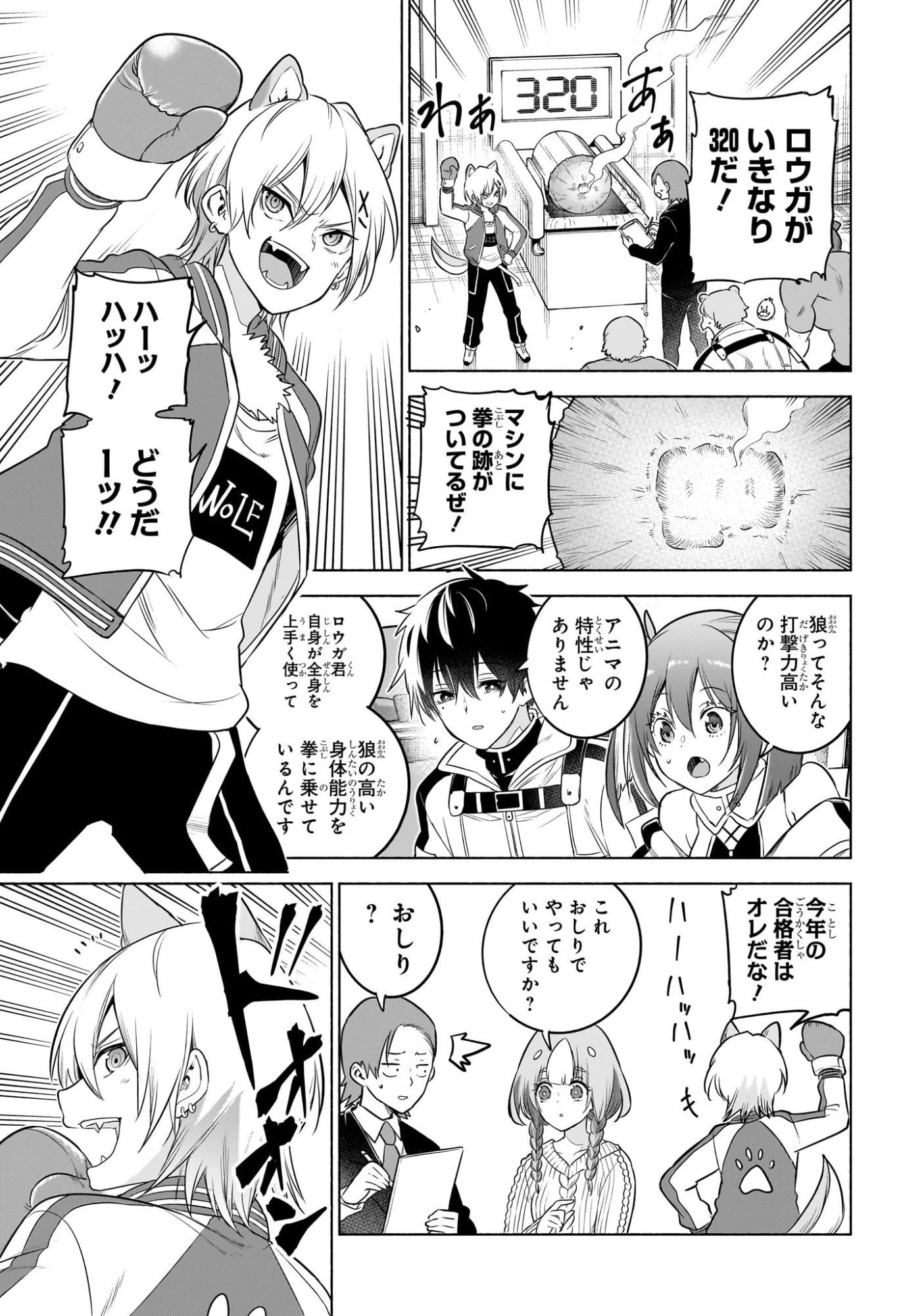 Animal Signal Chapter 17 7ページ