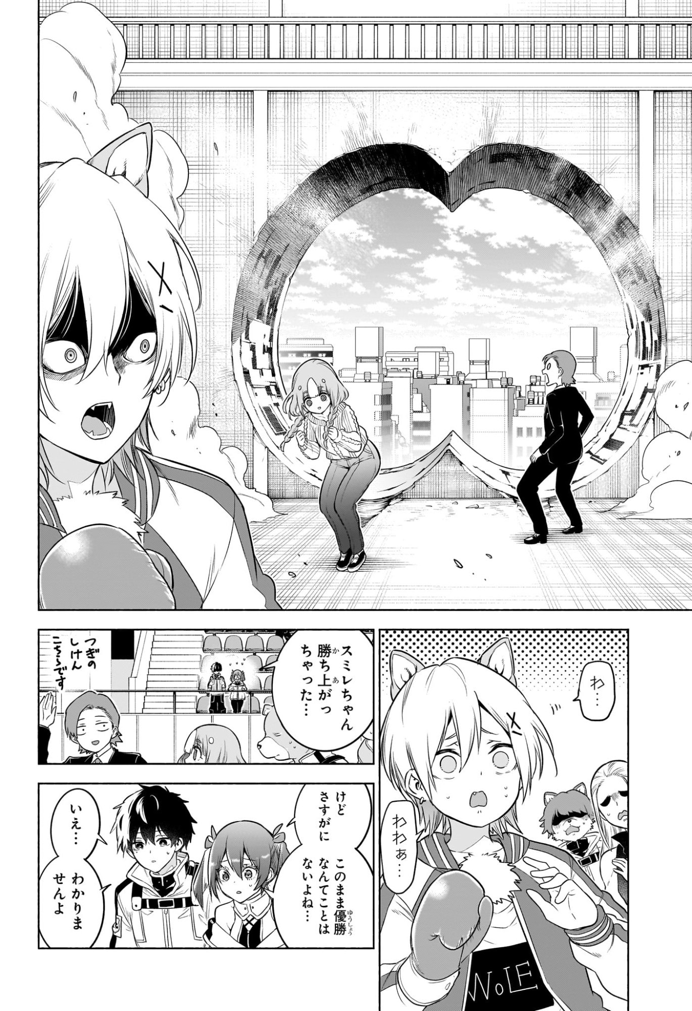 Animal Signal Chapter 17 8ページ