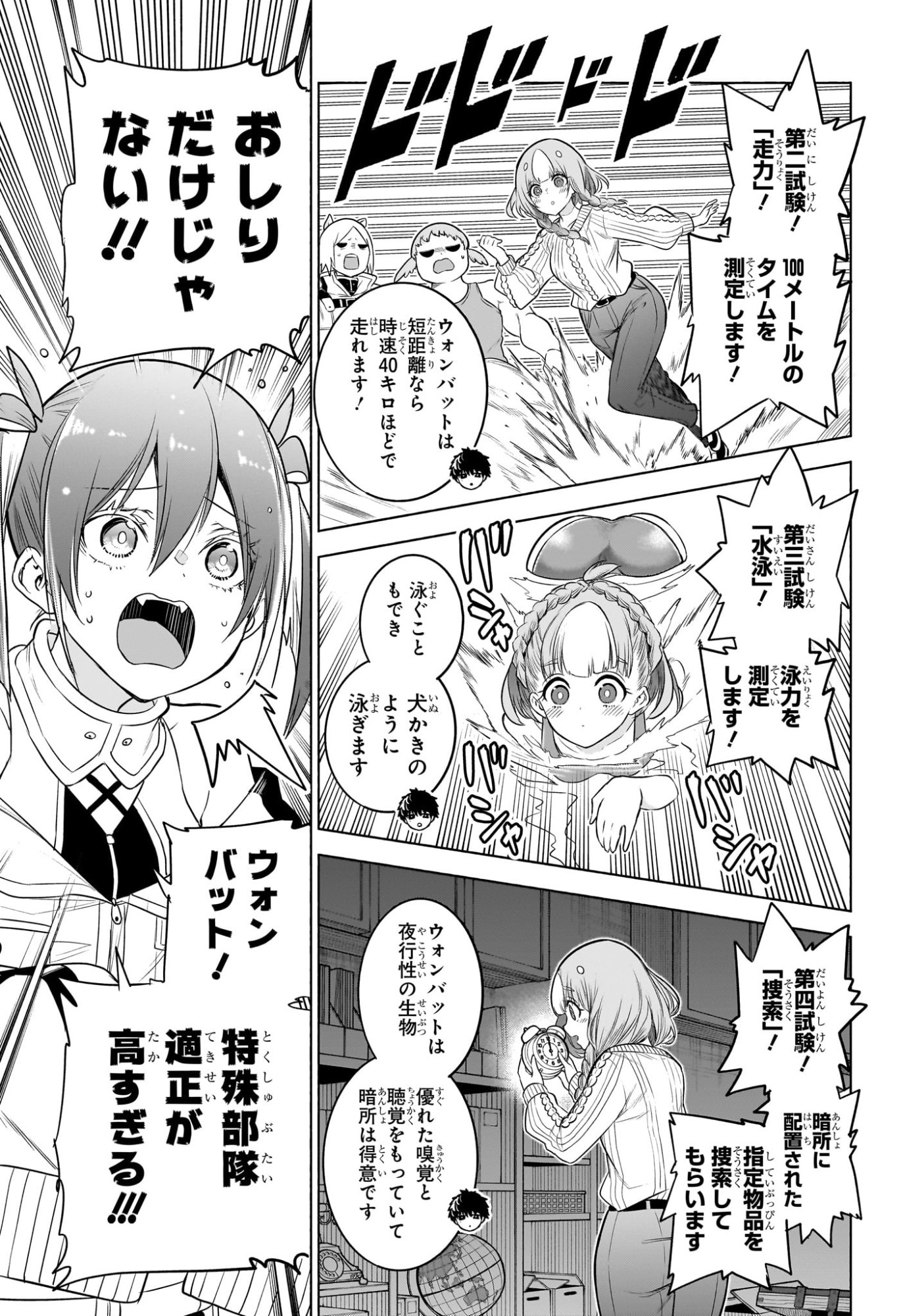 Animal Signal Chapter 17 9ページ