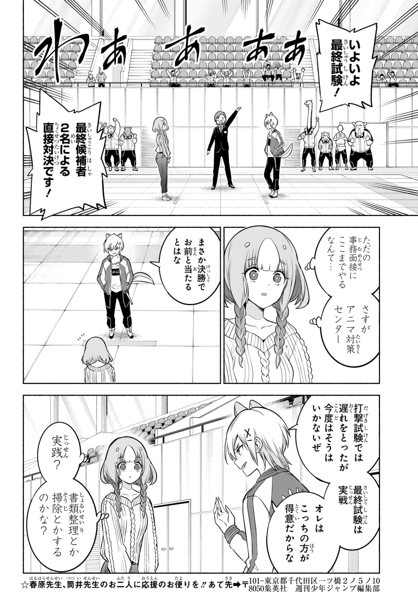 Animal Signal Chapter 17 10ページ