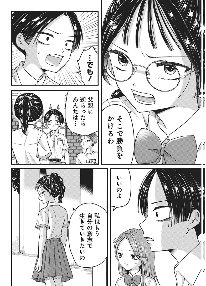 Kimi to Isshoni Kayoitai Chapter 15 2ページ