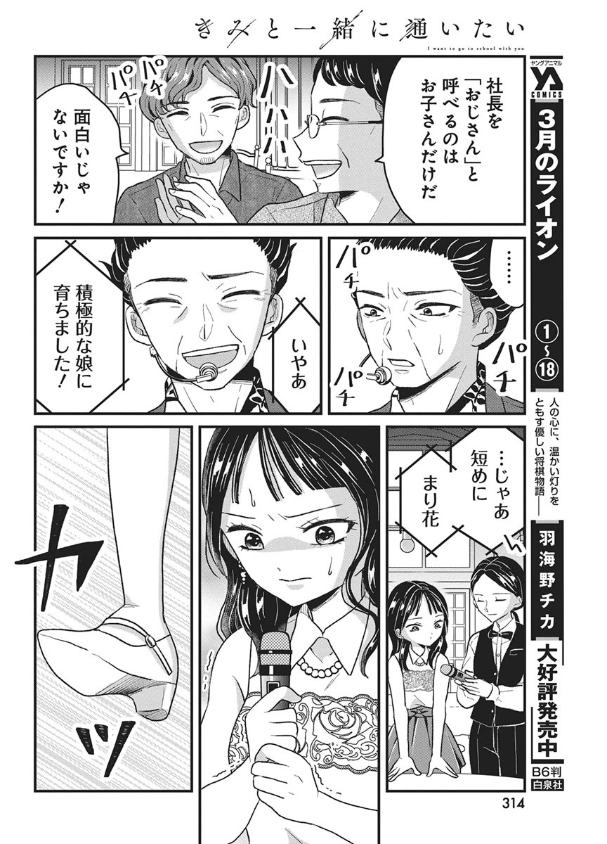 Kimi to Isshoni Kayoitai Chapter 15 12ページ