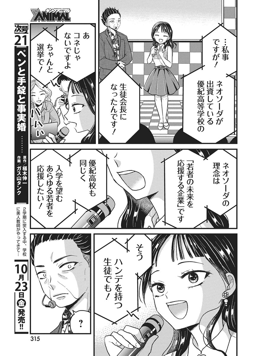 Kimi to Isshoni Kayoitai Chapter 15 13ページ