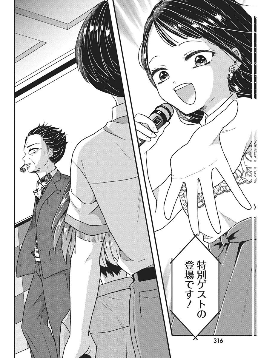 Kimi to Isshoni Kayoitai Chapter 15 14ページ