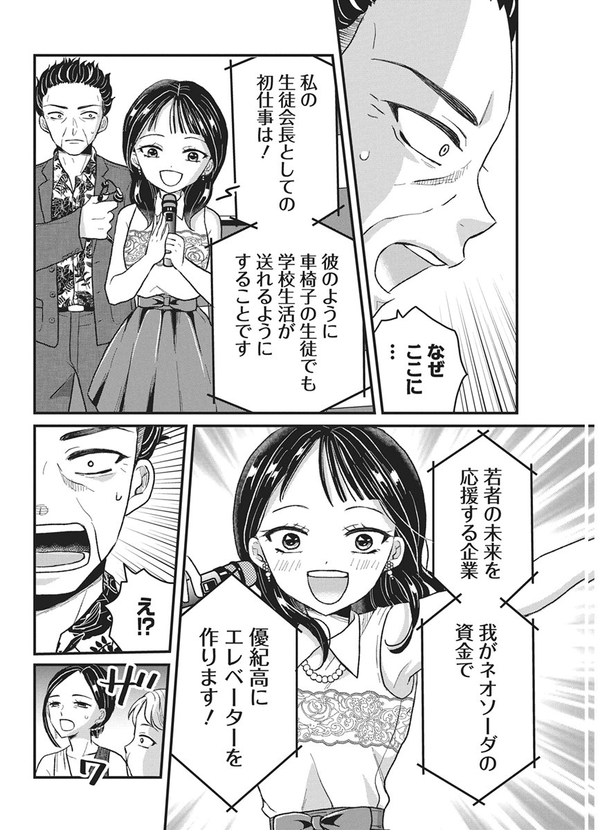 Kimi to Isshoni Kayoitai Chapter 15 16ページ