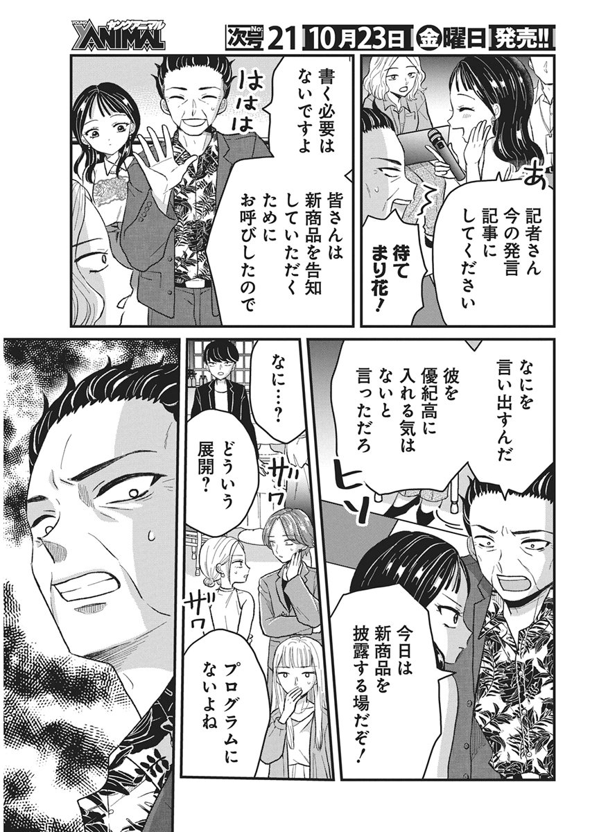 Kimi to Isshoni Kayoitai Chapter 15 17ページ